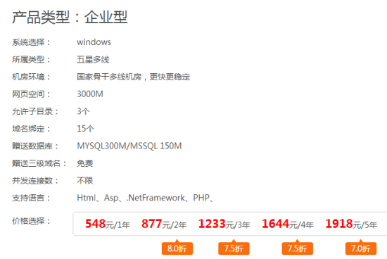 亿恩企业型虚拟主机
