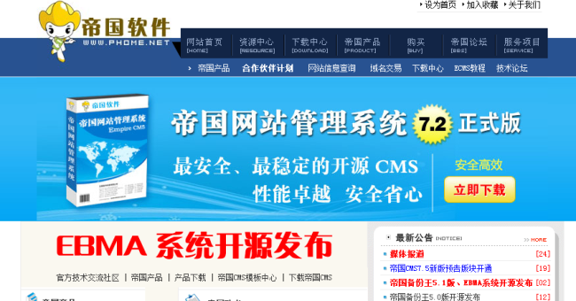 帝国CMS