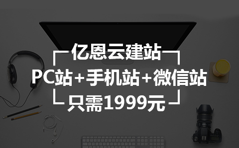 企业网站建设