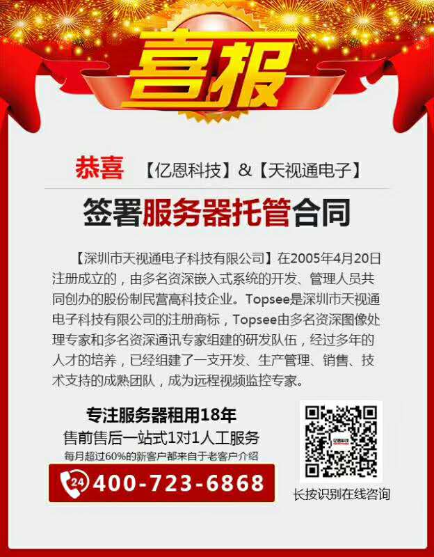 服务器托管