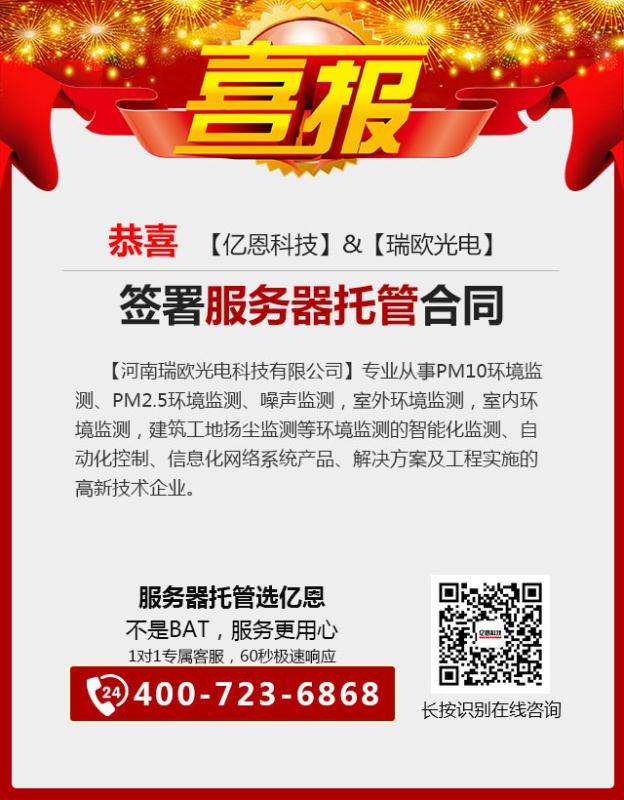 亚洲无码视频在线播放 恭喜【瑞欧光电】与【亿恩科技】签订服务器托管合同