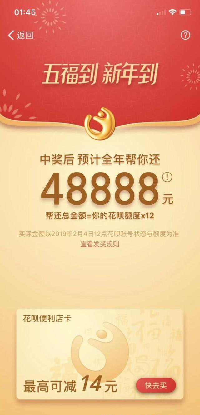 2019支付宝集五福新玩法，拥有这张卡，支付宝替你还一年花呗