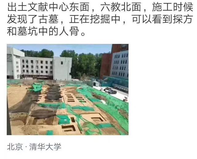 清华大学发现古墓，清华惊现95座古墓
