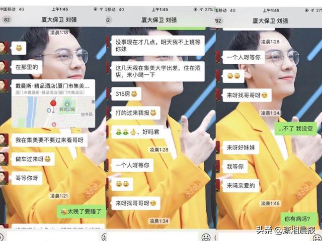 厦大保安骚扰女生 害群之马终被清理