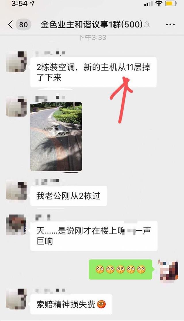 11楼砸下空调主机 小区业主很害怕