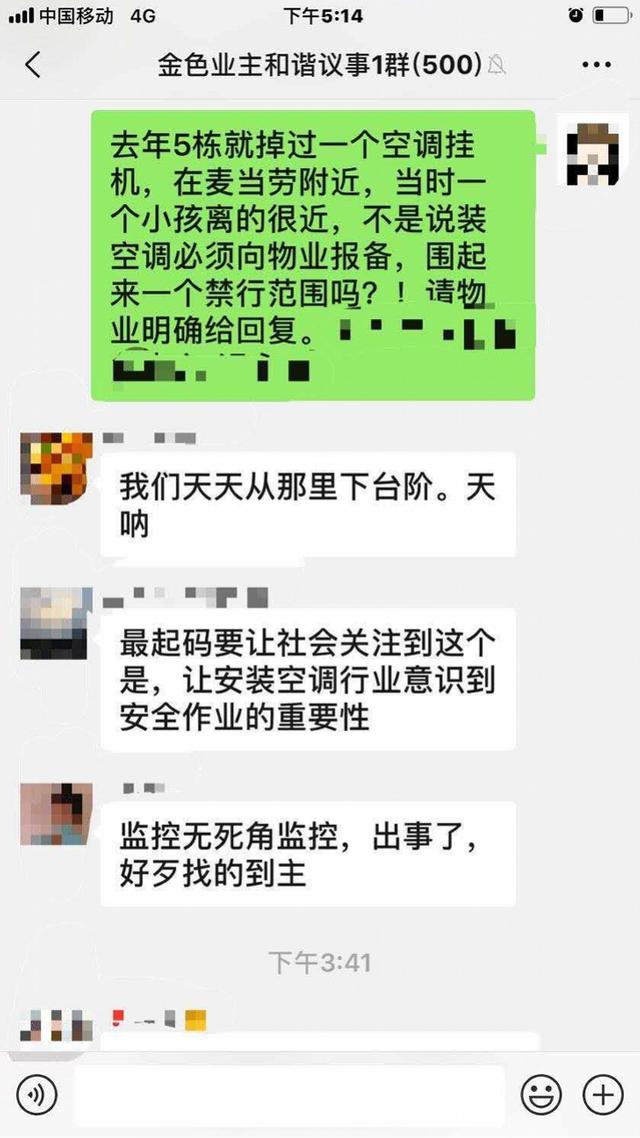 11楼砸下空调主机 小区业主很害怕
