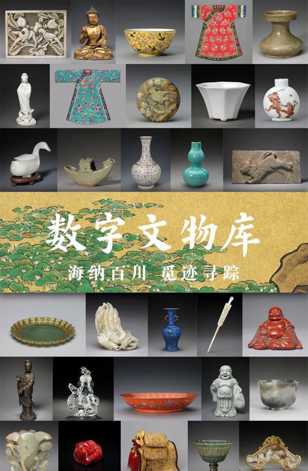 故宫数字文物库上线 足不出户即可看遍故宫万千珍藏