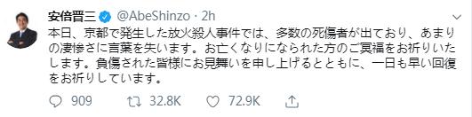 安倍京都火灾发推 为牺牲者祈祷