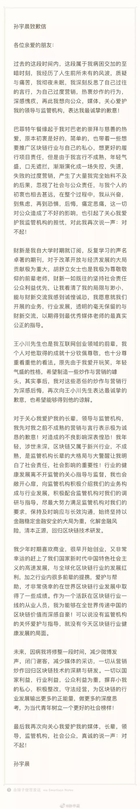 巴菲特午餐成笑剧 戏精孙宇晨成第一个放巴菲特鸽子的人