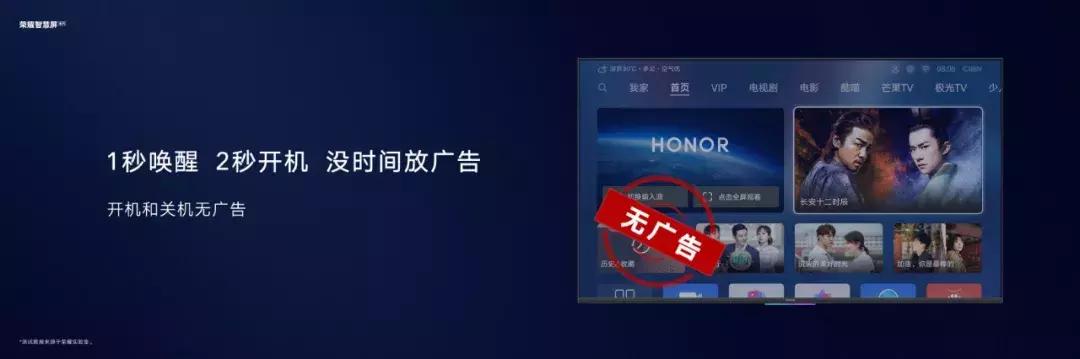 首款鸿蒙系统终端 荣耀智慧屏正式发布预约量突破10万台