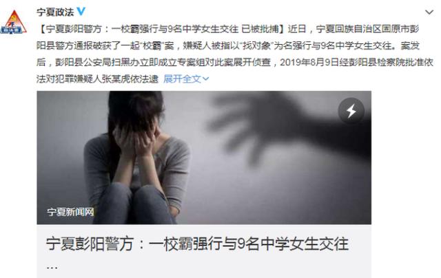 逼迫9名学生交往 猖狂校霸恶棍被抓应严惩不贷
