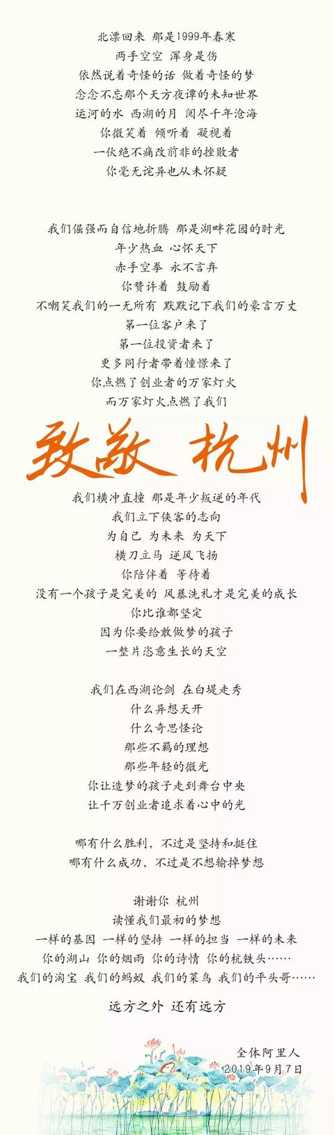 阿里感恩杭州 谢谢你，杭州，读懂我们最初的梦想