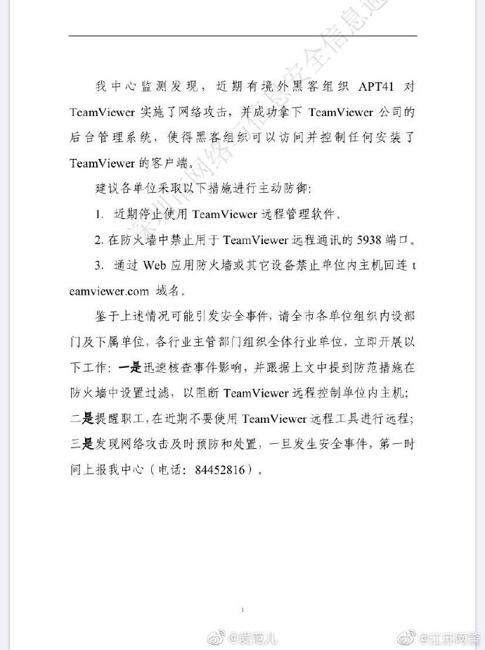 黑客攻破TeamViewer可控制你的设备 建议卸载