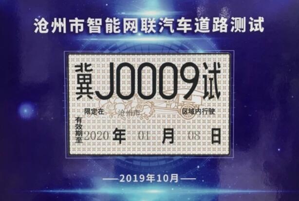 百度载人测试牌照获批 Apollo自动驾驶车队将在沧州展开测试