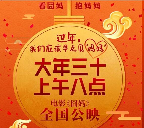 囧妈提档 票房压力大竞争对手都很强