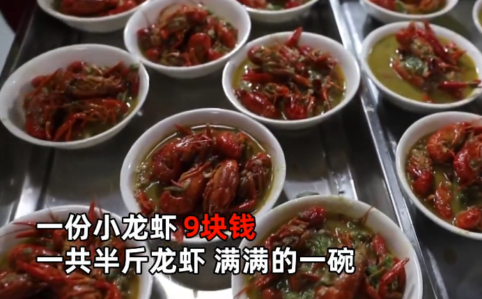 高校推小龙虾9元餐3种口味 高校推小龙虾套餐9元一份被抢购一空