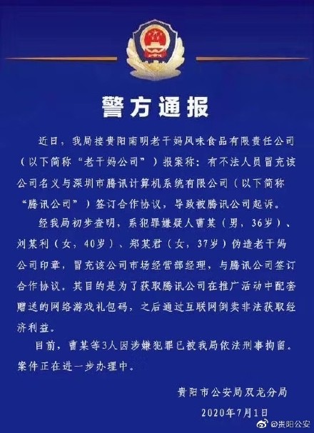 腾讯疑似回应被骗:辣椒酱突然不香了
