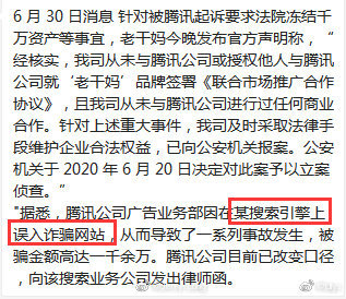 腾讯疑似回应被骗:辣椒酱突然不香了
