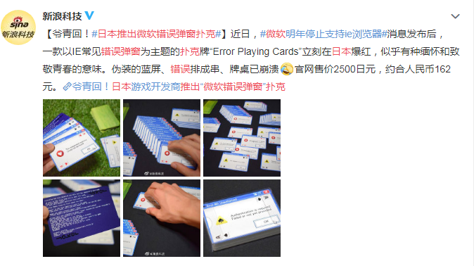 日本推出微软错误弹窗扑克 “大小王”是经典蓝屏画面

