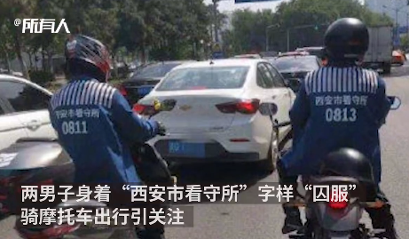 西安俩男子网购囚服骑摩托炸街 ”太过招摇“出洋相还以为很酷