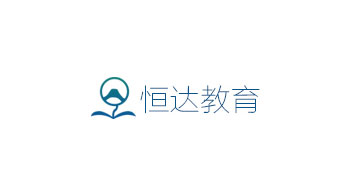 恒达教育