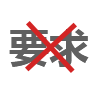 无限制服务器同步