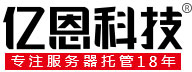 -专注服务器托管17年